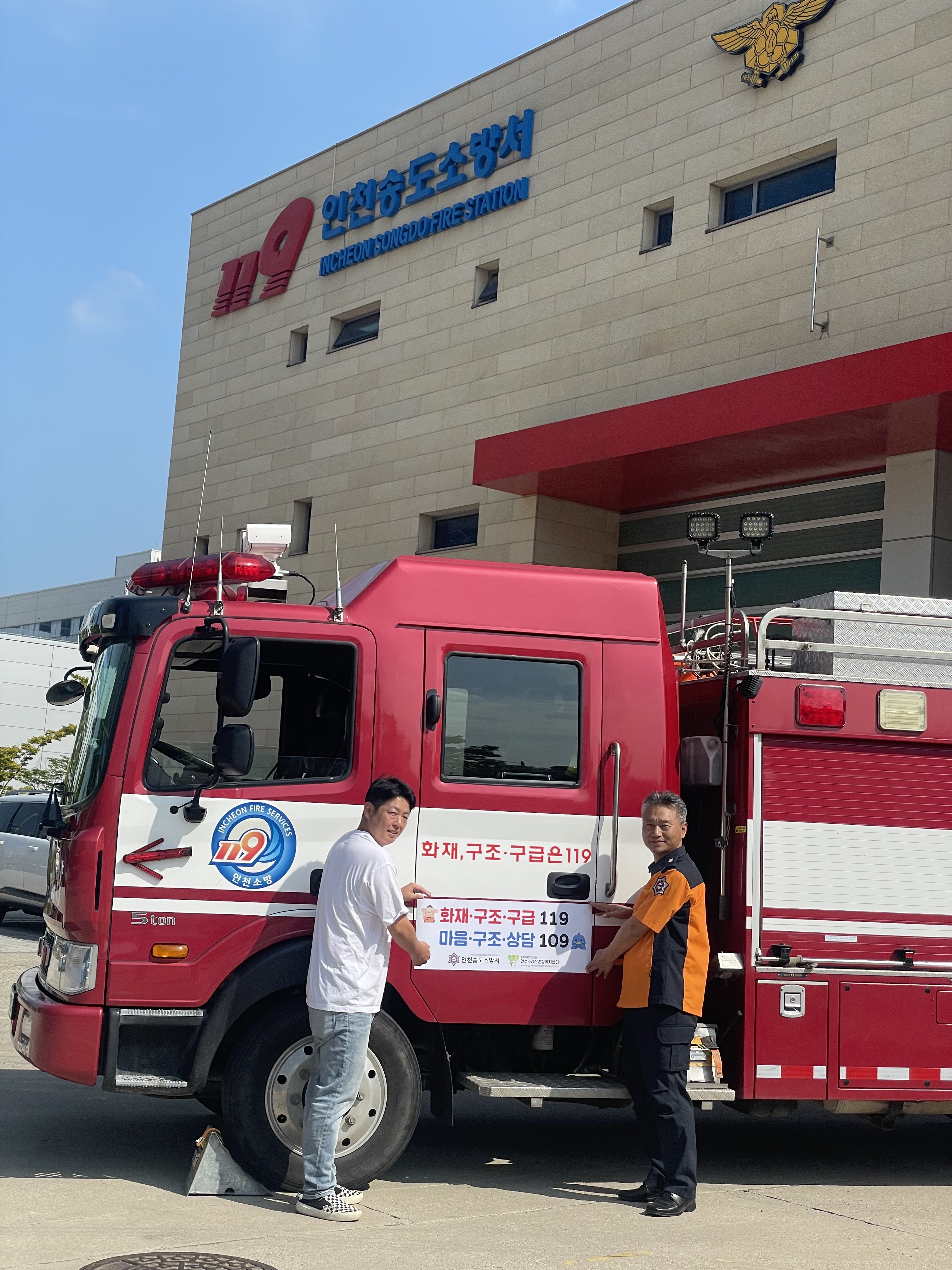 연수구 정신건강복지센터는 지난 12일 송도소방서와 함께 정신건강 위기 상황 대응 강화를 위한 업무협약을 체결했다